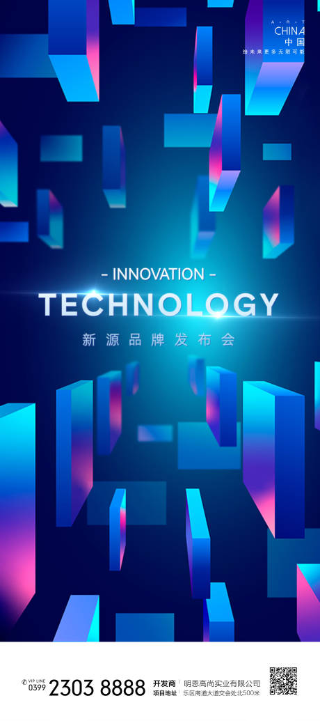 源文件下载【享设计】搜索编号：36920020101821788【科技数码空间创意发布会海报】