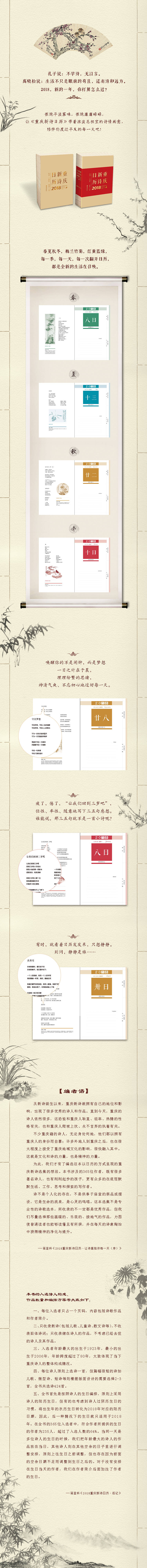 源文件下载【新诗日历电商详情页】编号：53910019608567732