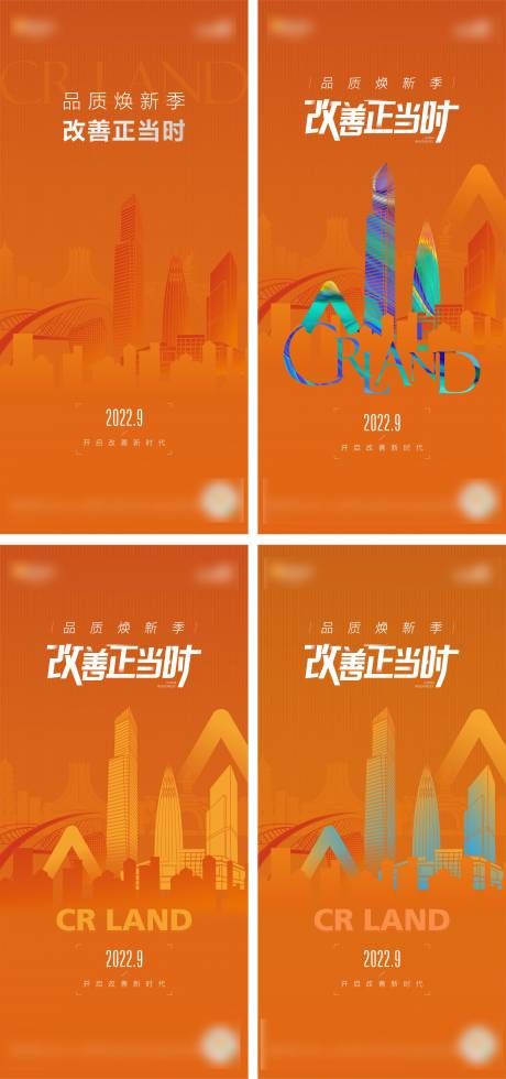 源文件下载【享设计】搜索编号：17370020017275467【品牌改善海报】