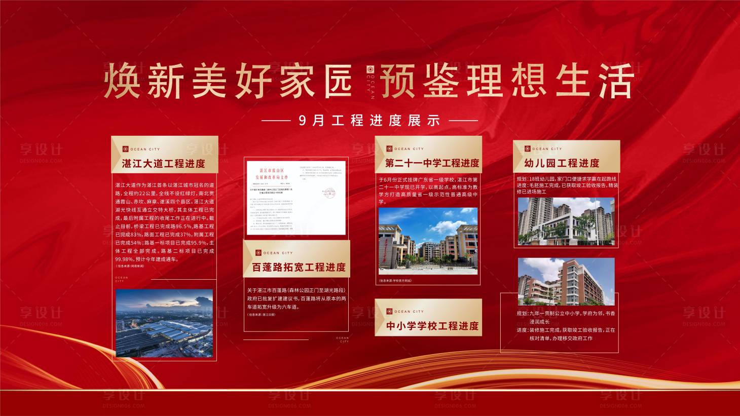 源文件下载【地产工程进度桁架海报】编号：13450020102577568