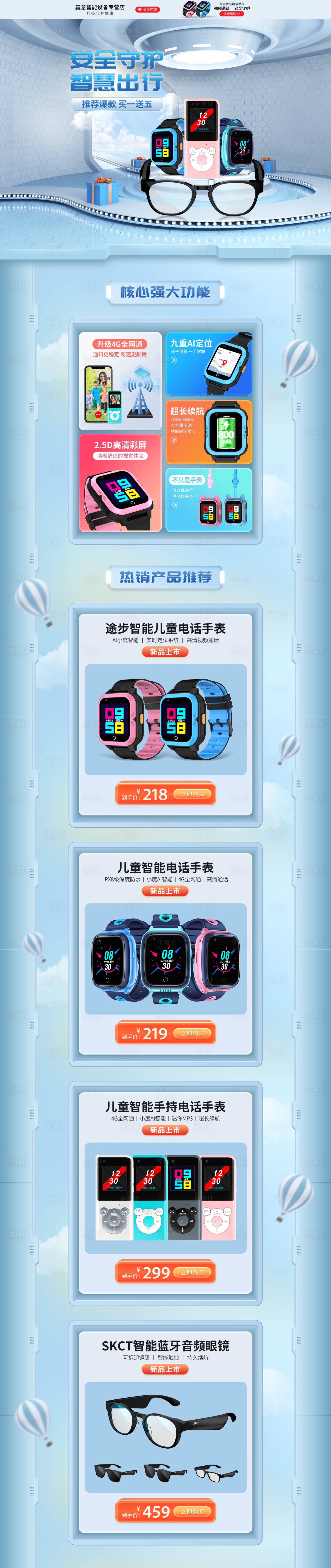 源文件下載【享設計】搜索編號：43550020132743414【手表活動電商首頁】