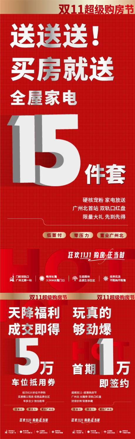 源文件下载【享设计】搜索编号：32200020132837953【双十一热销大字报】