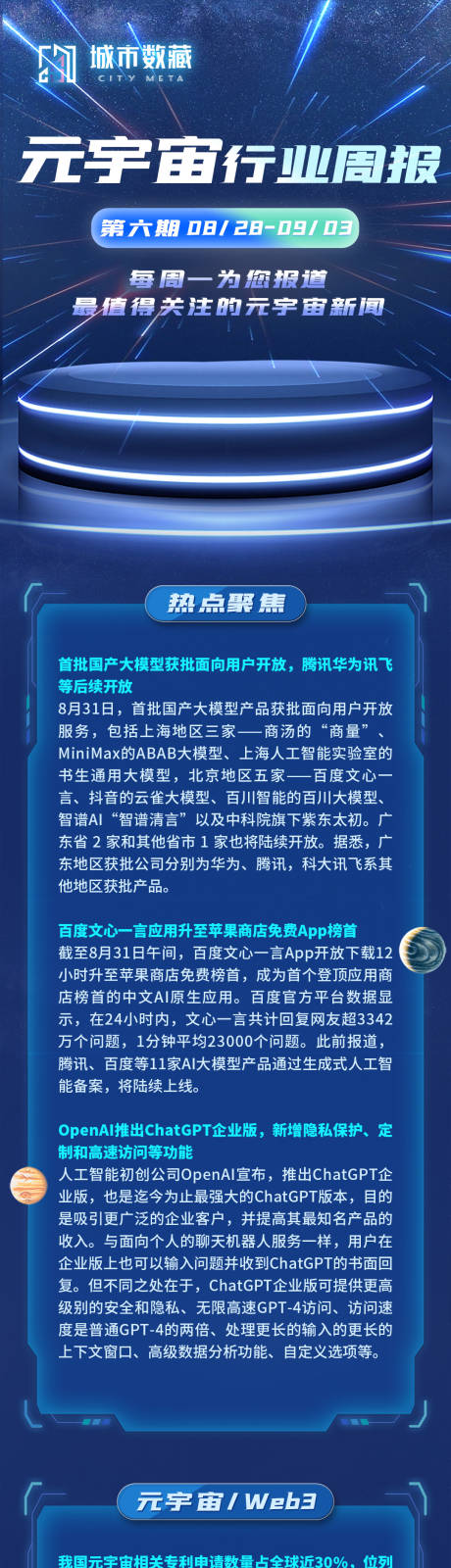 源文件下载【数字藏品元宇宙区块链周报长图】编号：89300019870049738