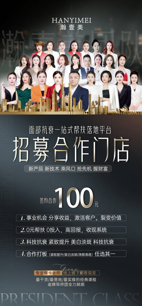 源文件下載【醫(yī)美招商海報(bào)】編號(hào)：92160020125899348
