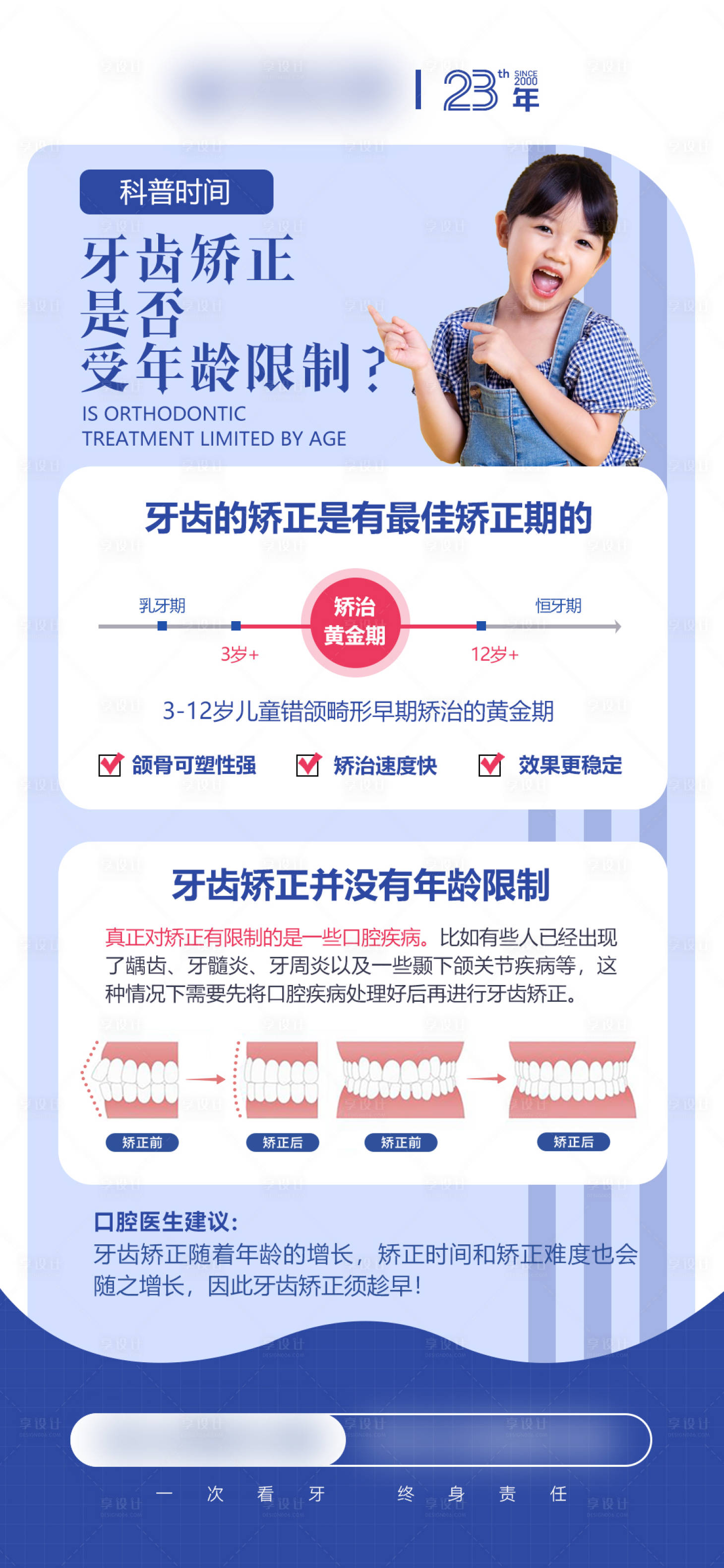 源文件下载【牙齿矫正是否受年龄限制】编号：95090019896476797