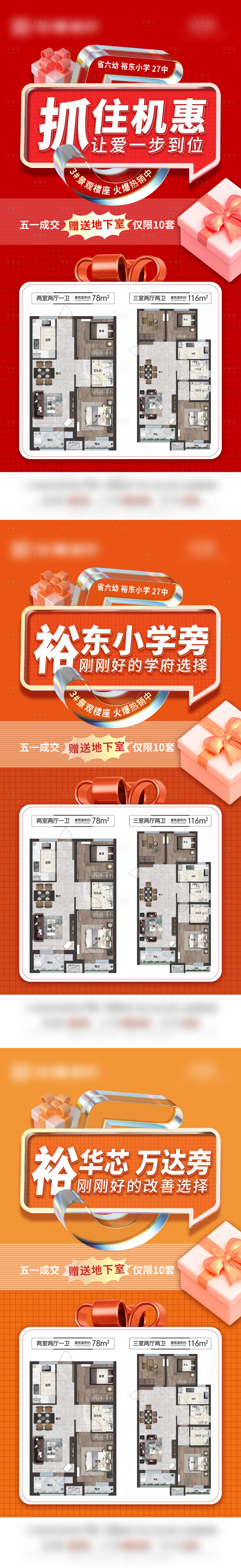 源文件下載【享設計】搜索編號：24080019811599900【地產熱銷大字報戶型】