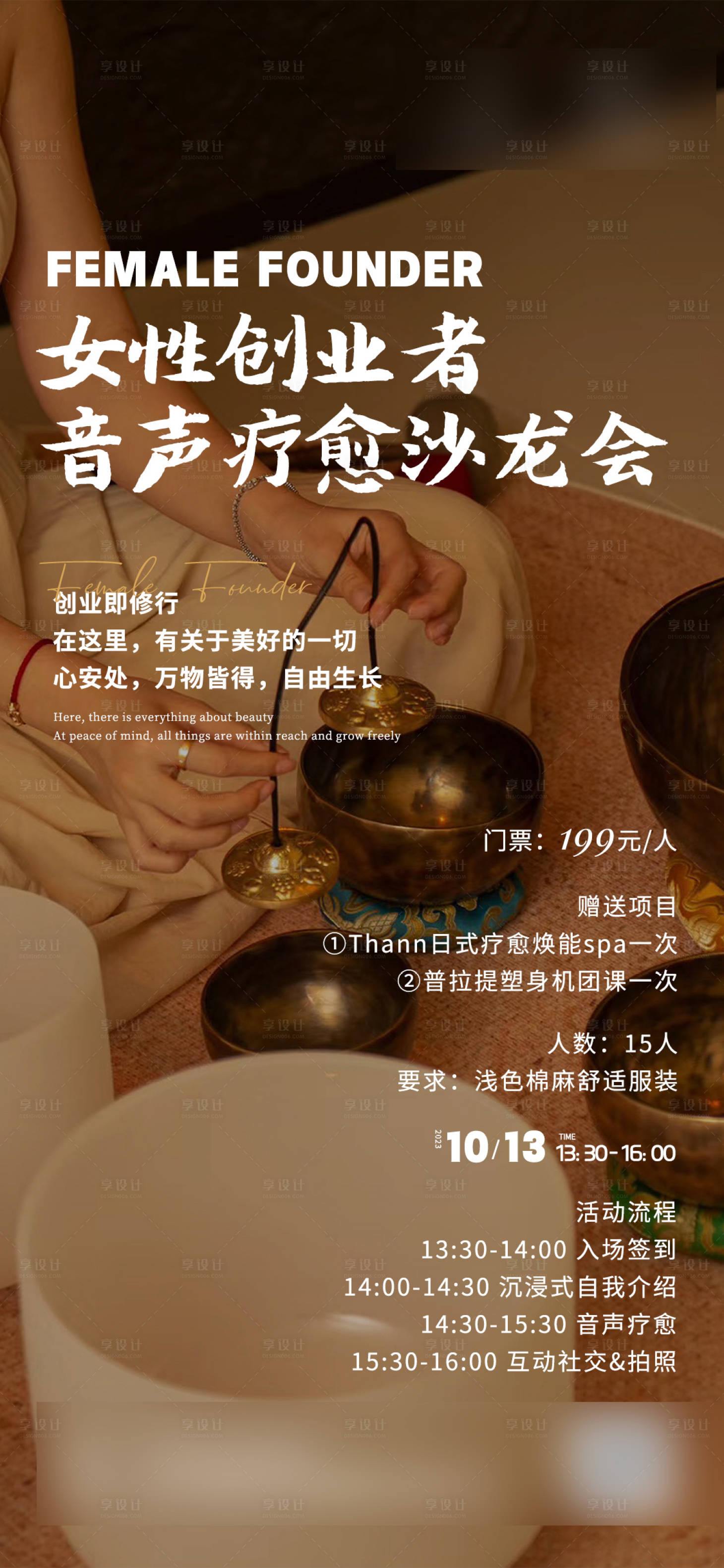 源文件下载【音声疗愈沙龙海报】编号：74430019936241793