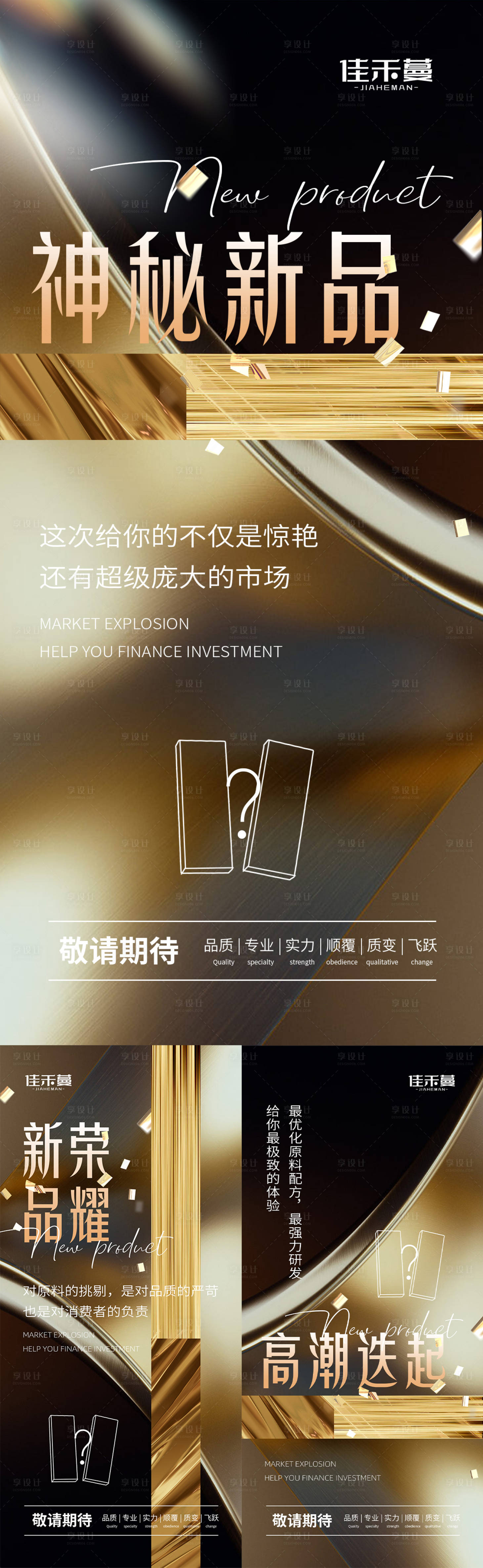 源文件下載【享設計】搜索編號：98920019728961617【微商新品上市預熱造勢】