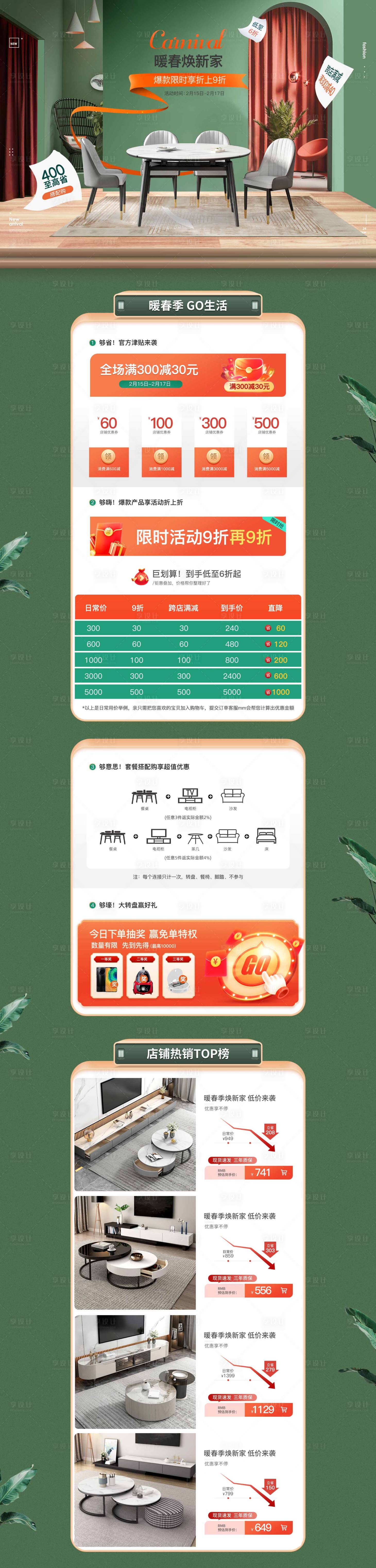 编号：20231019102945918【享设计】源文件下载-618活动首页