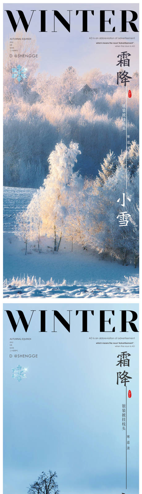 源文件下载【霜降立冬海报】编号：69600019626231873