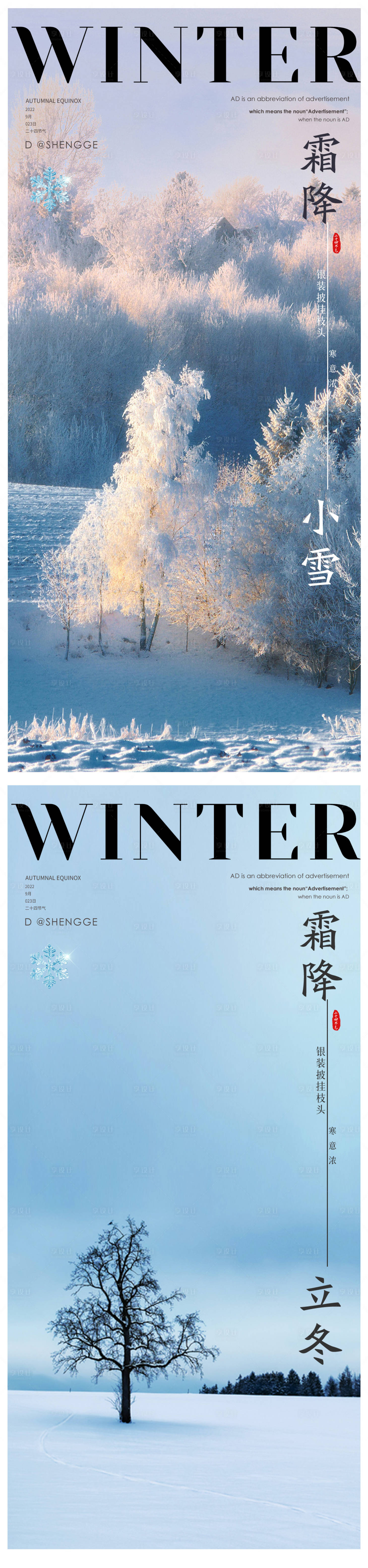 源文件下載【霜降立冬海報】編號：69600019626231873