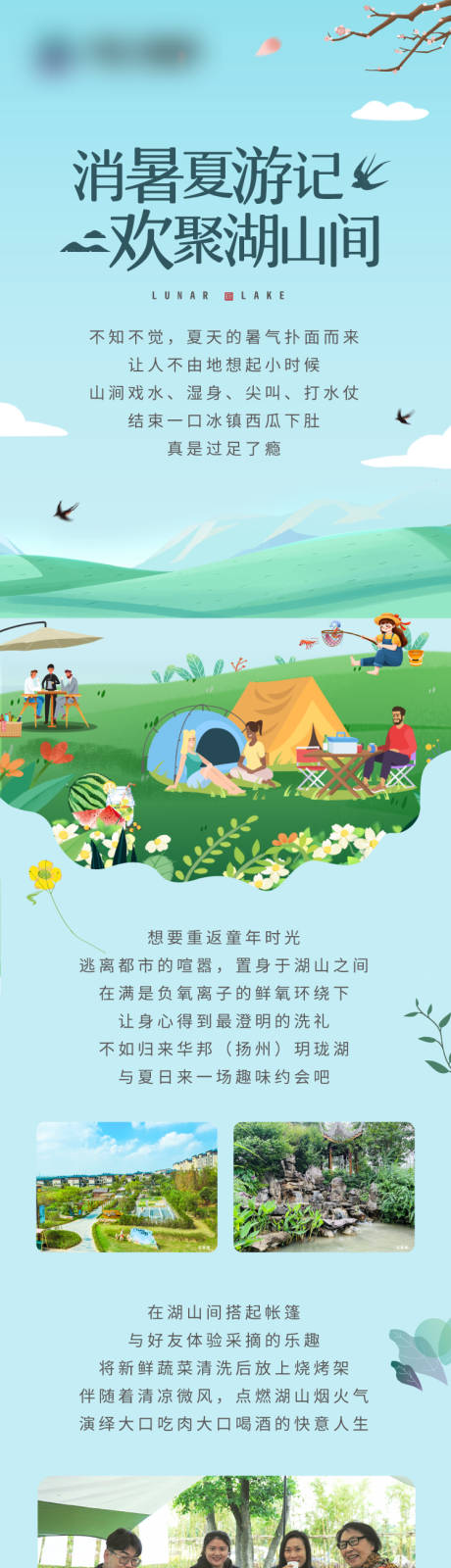 源文件下载【地产湖山消暑长图】编号：40170019987036275