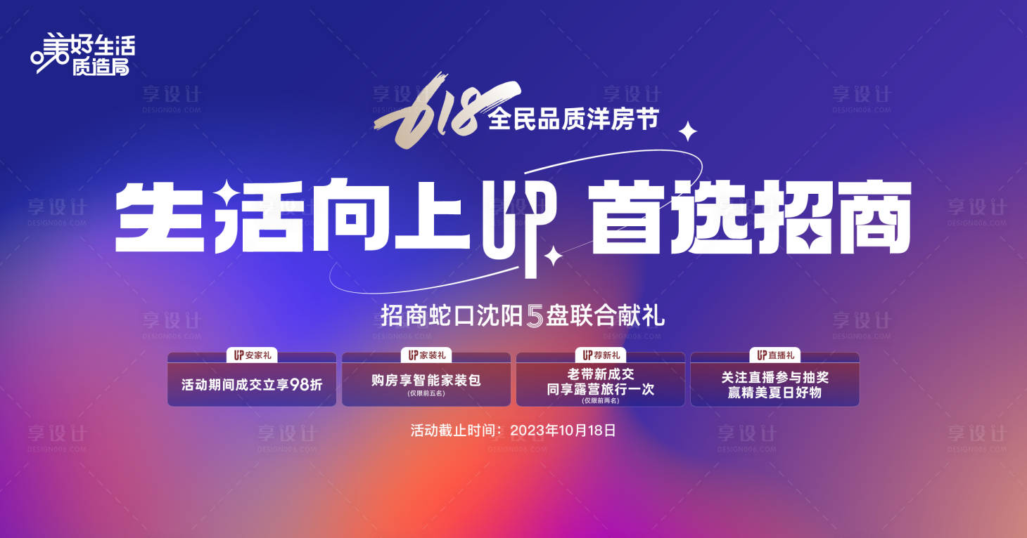 源文件下载【享设计】搜索编号：69960019773995683【洋房节背景板】