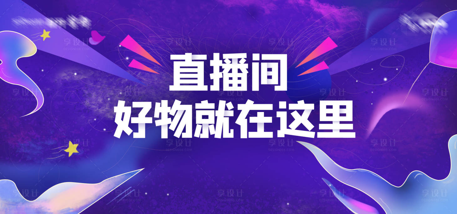 源文件下载【直播活动背景板】编号：83990019915581176