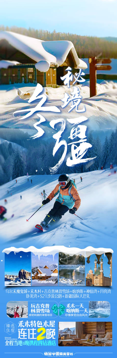源文件下載【享設(shè)計】搜索編號：87960019932112533【新疆海報】