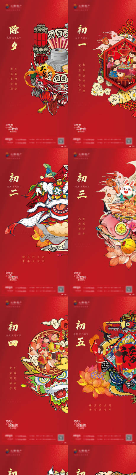 源文件下載【春節系列海報】編號：61800020018767327