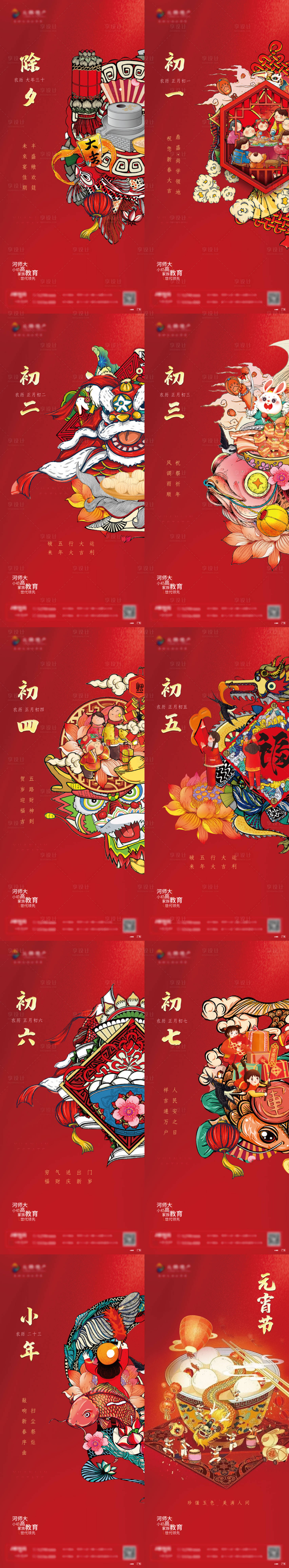 源文件下载【享设计】搜索编号：61800020018767327【春节系列海报】