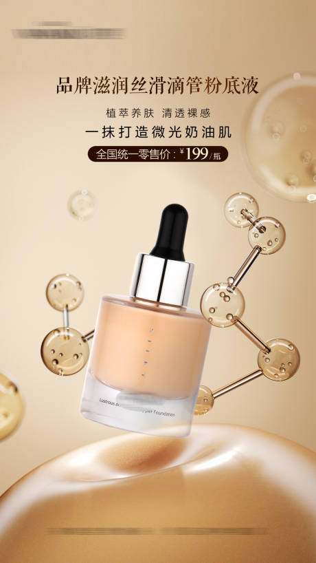 源文件下载【粉底液海报】编号：26680019677513155