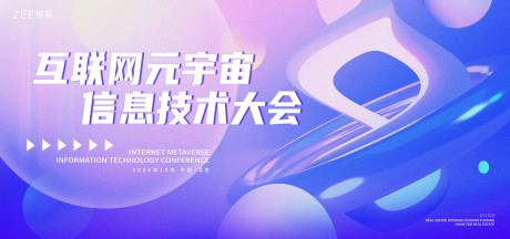 源文件下载【享设计】搜索编号：25360019648698081【互联网元宇宙活动背景板】