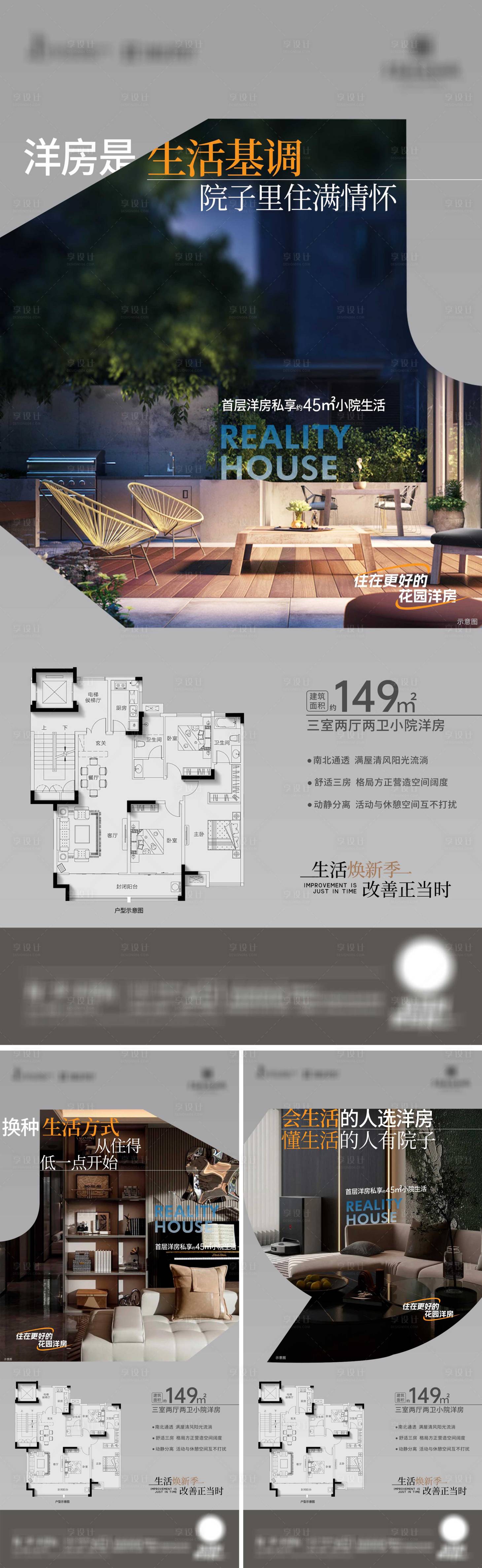 源文件下載【享設(shè)計(jì)】搜索編號(hào)：48300020010033179【洋房戶型解析系列海報(bào)】