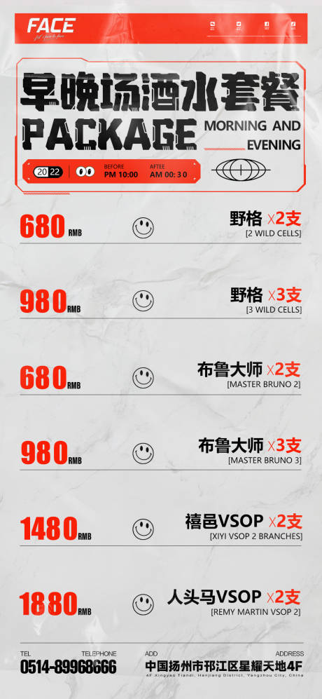 源文件下载【享设计】搜索编号：42150019692386022【酒吧酒水套餐海报】