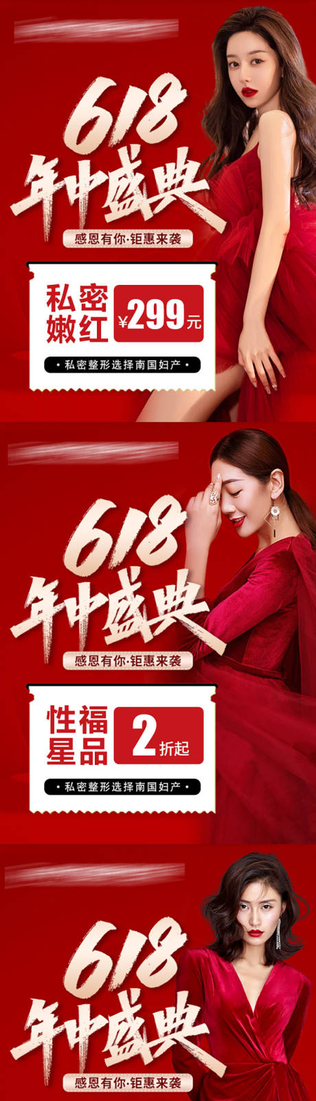 源文件下载【享设计】搜索编号：91290019720945284【618医美年中活动主图 】