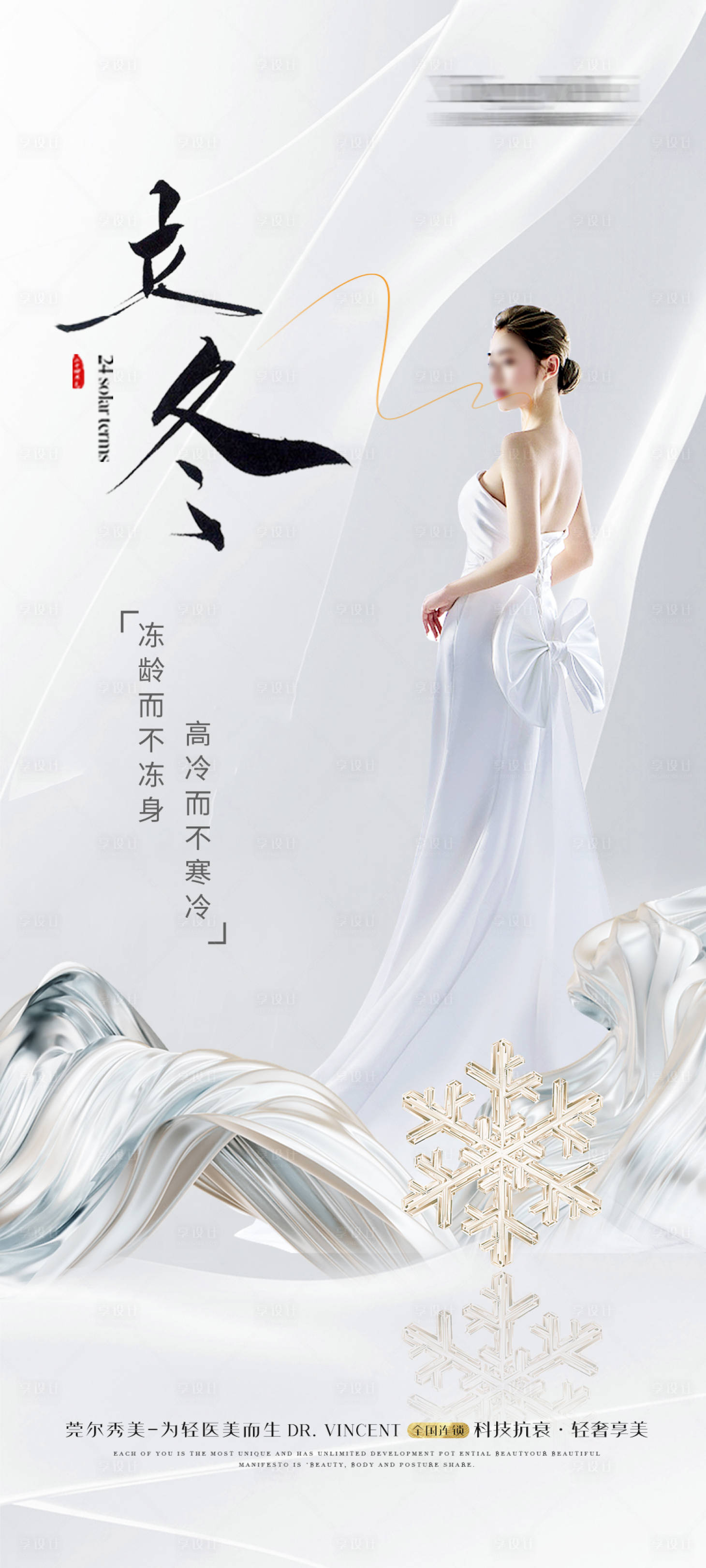 源文件下载【享设计】搜索编号：95100020090033262【医美海报】