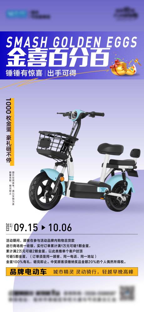 源文件下載【砸金蛋海報】編號：62630019684038901