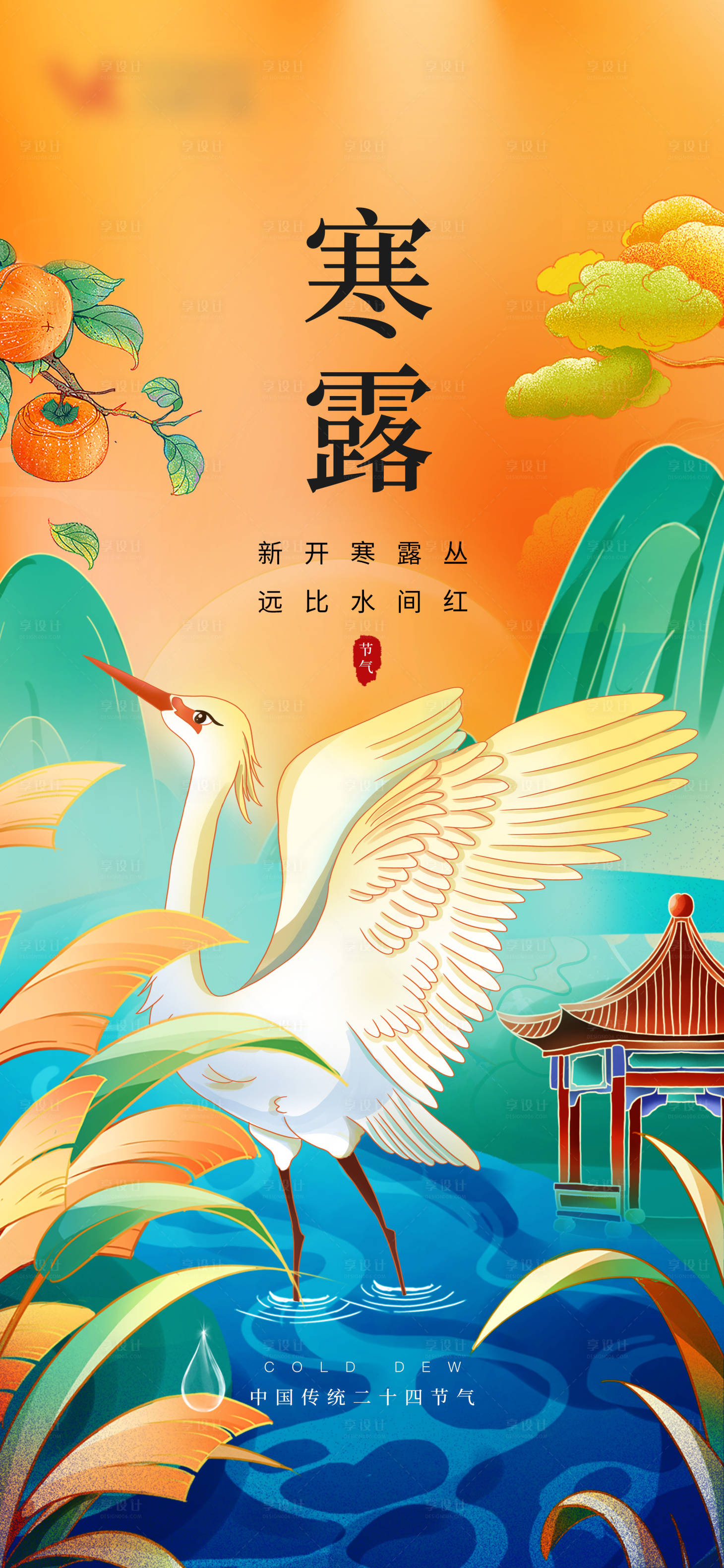 源文件下载【享设计】搜索编号：39450019968038118【寒露海报 】