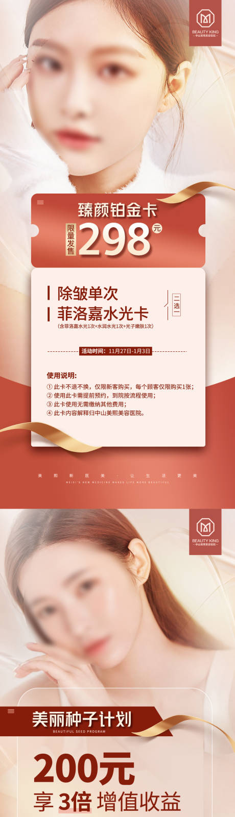 源文件下载【臻颜铂金卡系列海报】编号：68110019982032564