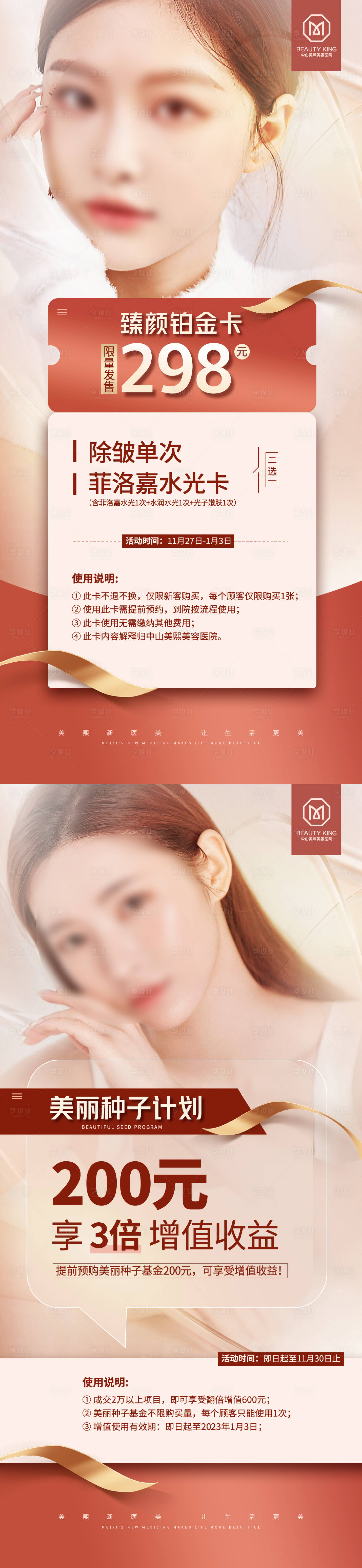 源文件下载【臻颜铂金卡系列海报】编号：68110019982032564