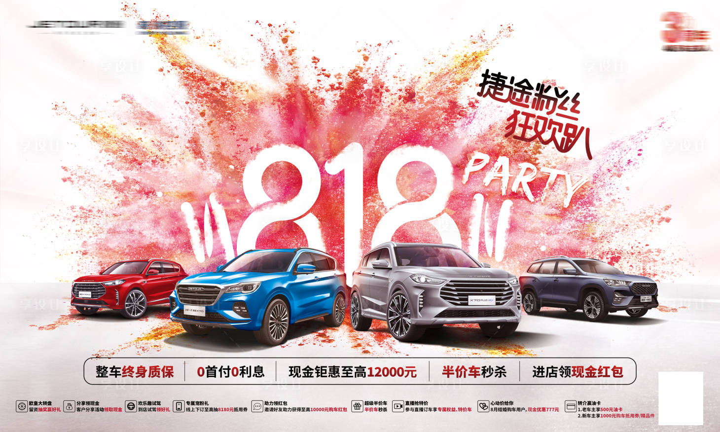 源文件下载【享设计】搜索编号：47140019636165794【汽车818主形象】