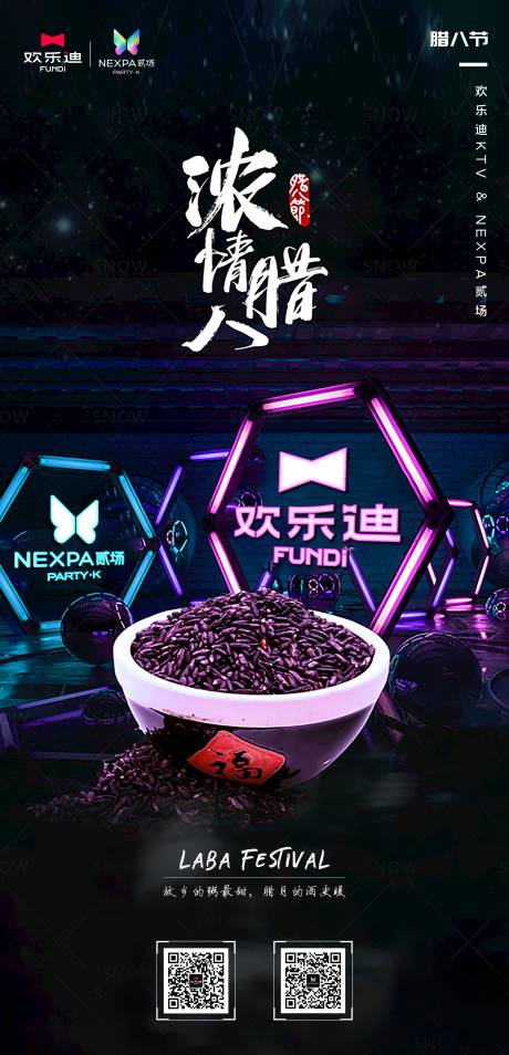 源文件下载【酒吧节气腊八节海报】编号：56790019811708750