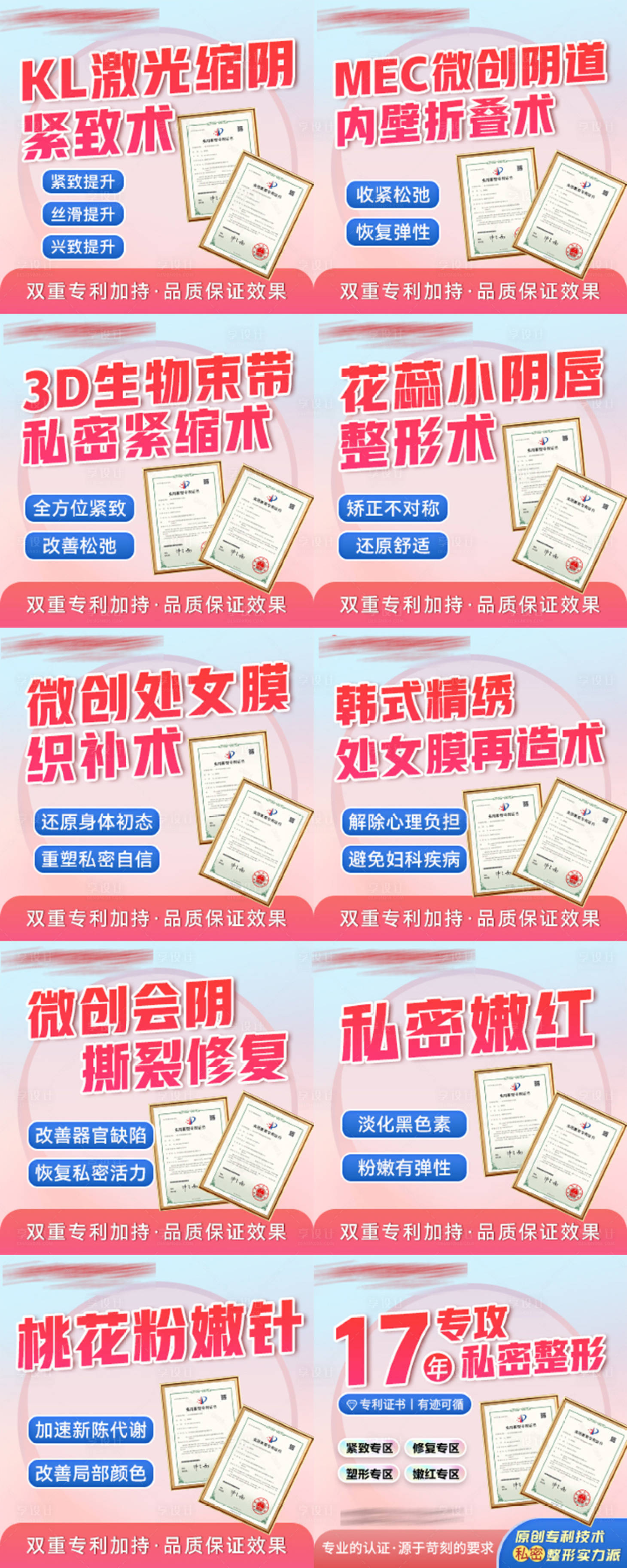 源文件下载【享设计】搜索编号：28800019744669381【医美私密专利项目主图推广图】