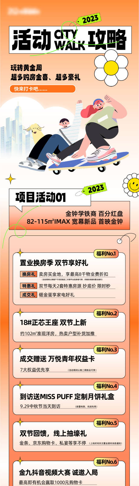 源文件下载【活动攻略长图海报】编号：20231007143306827