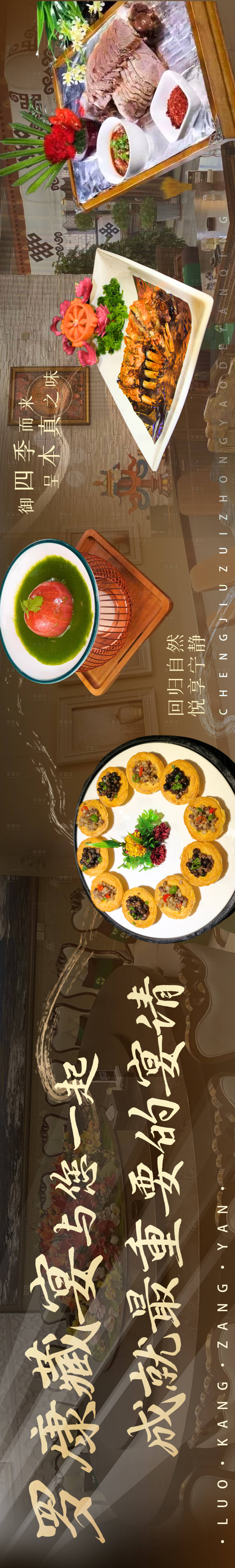 源文件下载【享设计】搜索编号：71450020133951294【藏餐海报】