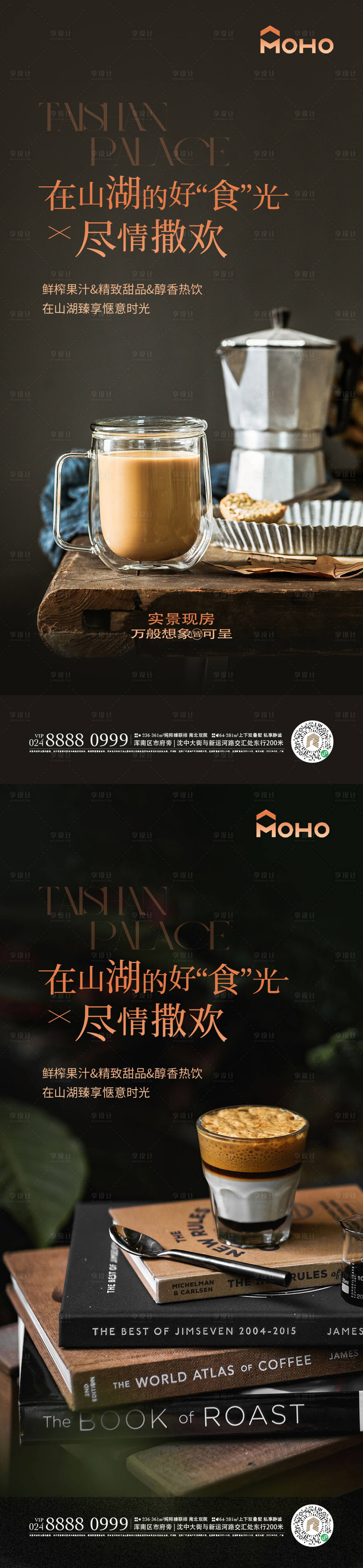 源文件下載【享設計】搜索編號：91060019982359950【咖啡海報】