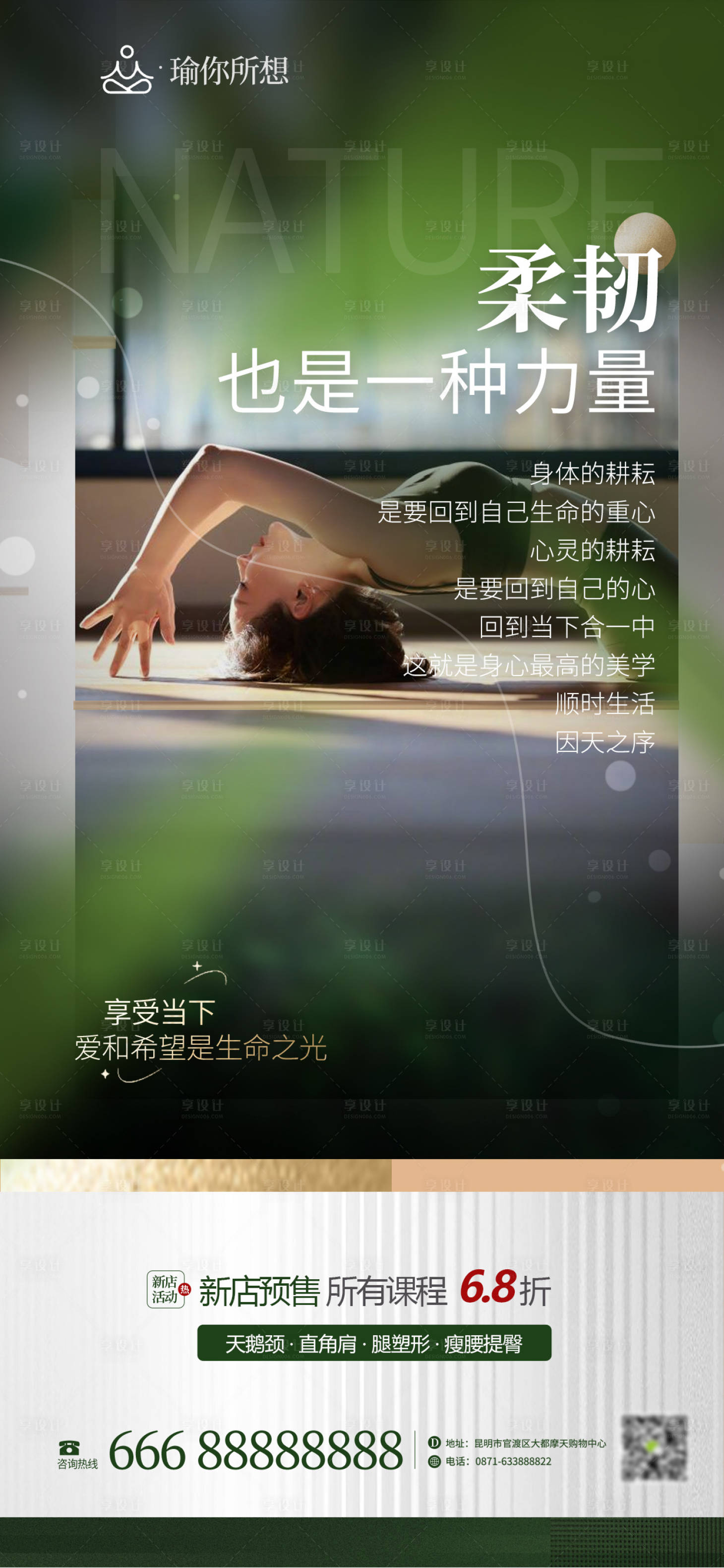 源文件下载【瑜伽优惠活动海报】编号：41180019725902670