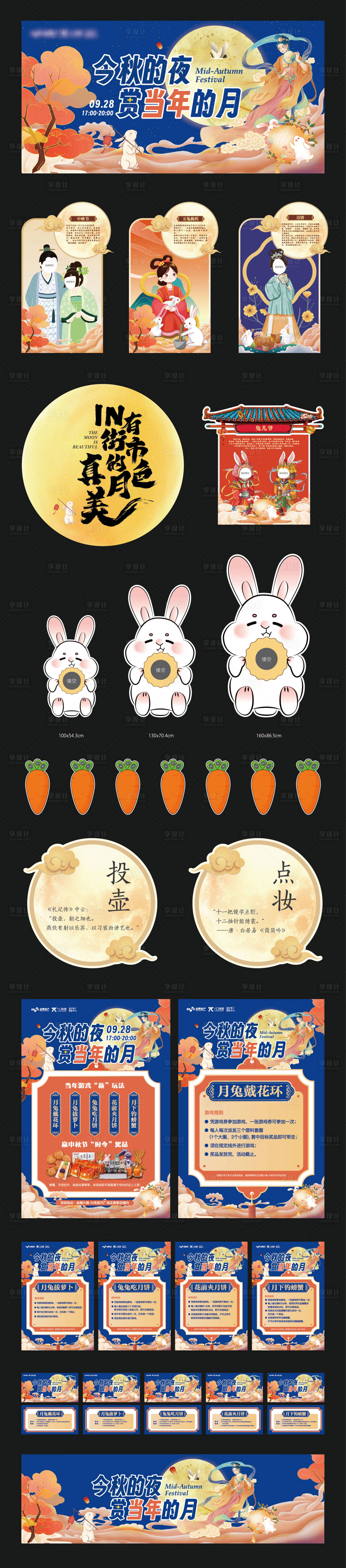 源文件下载【享设计】搜索编号：13790019653072739【中秋节活动物料】