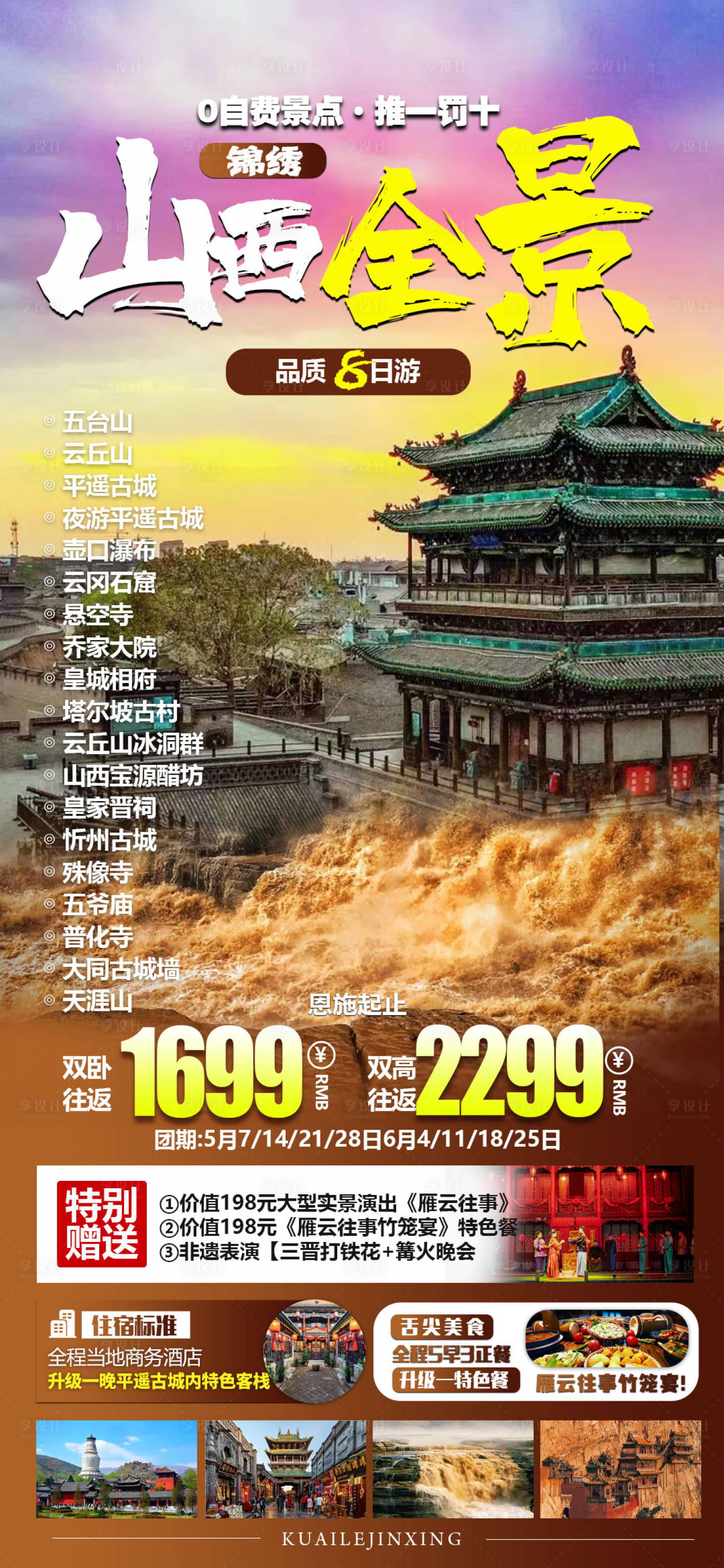 源文件下载【享设计】搜索编号：33860019872714975【锦绣山西】