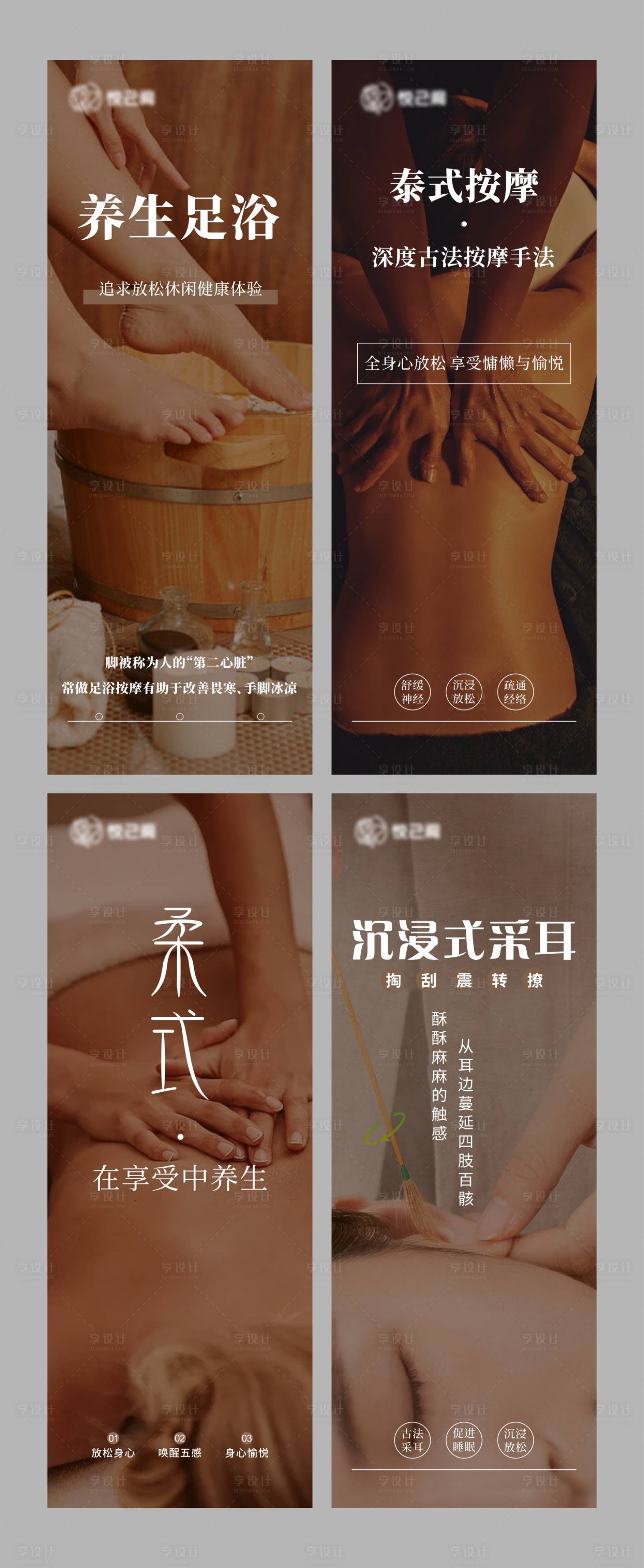 源文件下载【SPA足浴按摩系列海报】编号：18880019745759846