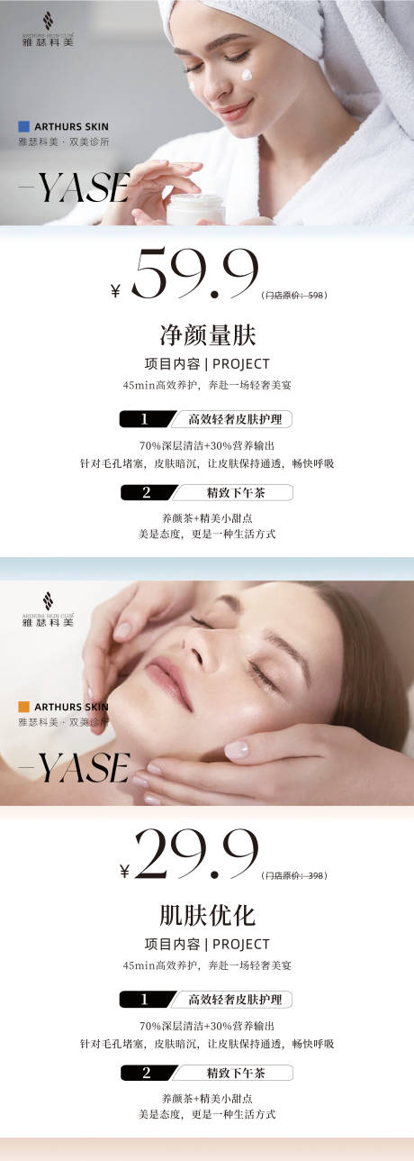 源文件下載【享設(shè)計(jì)】搜索編號(hào)：88730019811448282【醫(yī)美活動(dòng)海報(bào)】