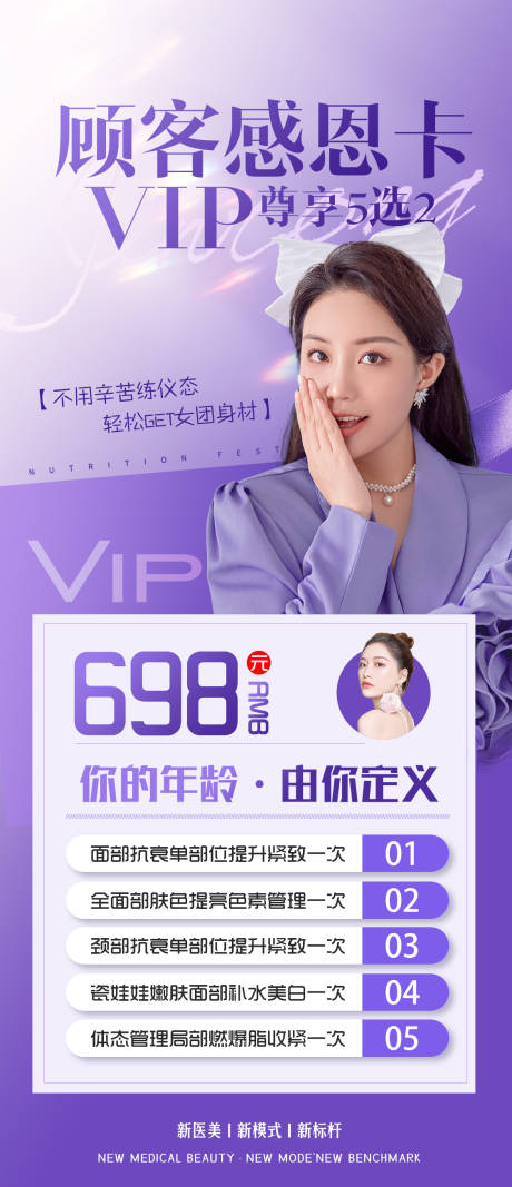 源文件下載【享設計】搜索編號：53820019796271985【醫美顧客感恩卡】