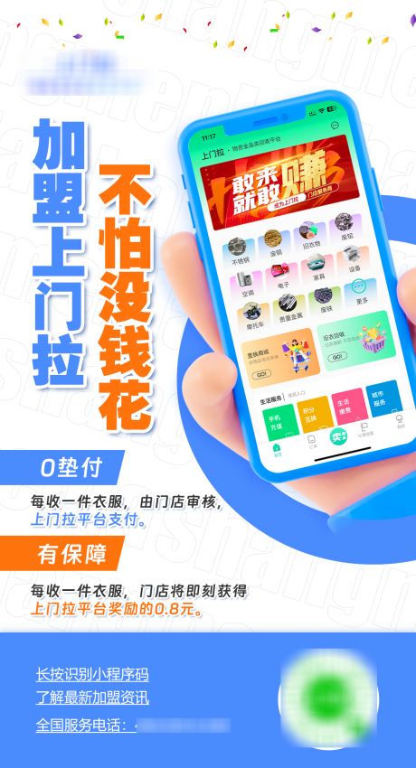 源文件下載【享設計】搜索編號：16090019872456500【APP加盟海報   】