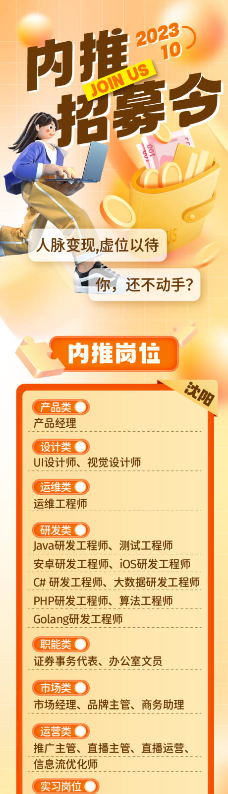 源文件下载【招聘长图】编号：79740019601079604