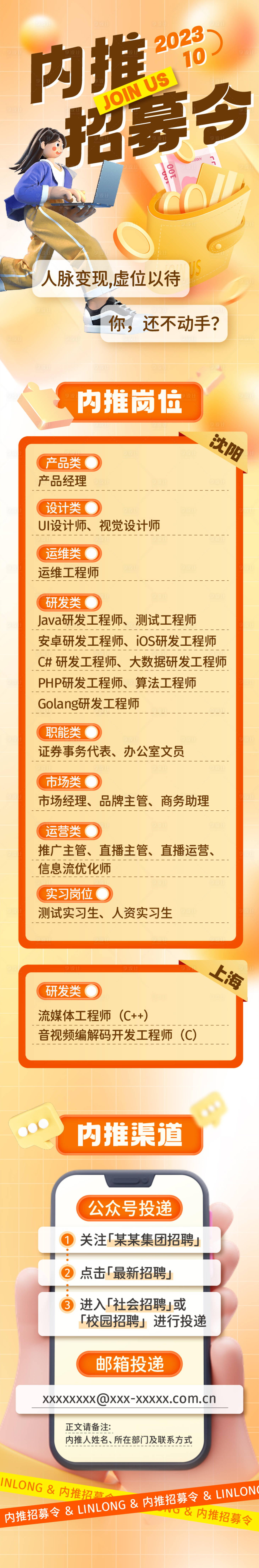 源文件下載【享設(shè)計】搜索編號：79740019601079604【招聘長圖】