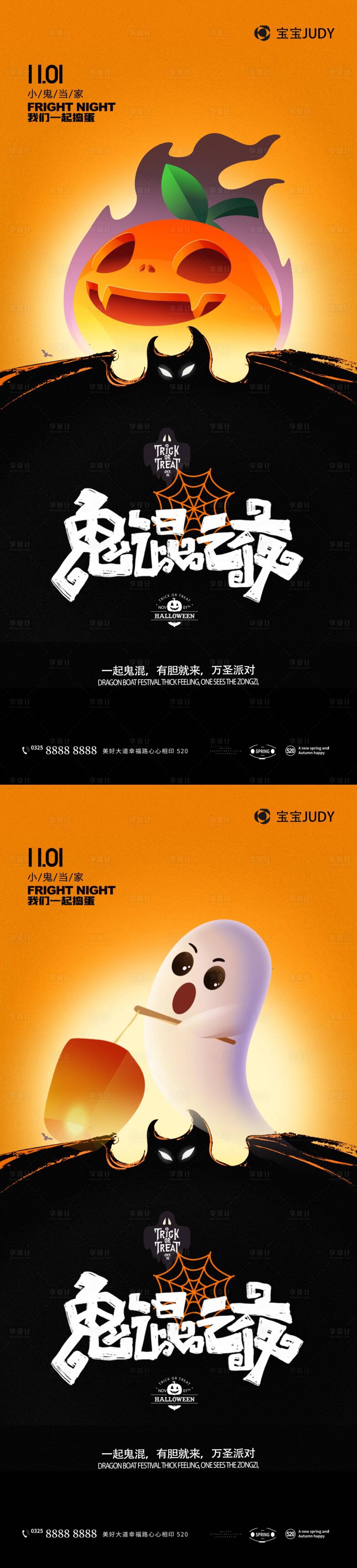 源文件下載【享設計】搜索編號：27260019932157028【萬圣節海報】