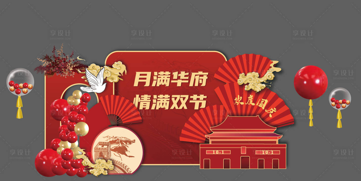 源文件下载【享设计】搜索编号：42870019985325030【双节红金展板】