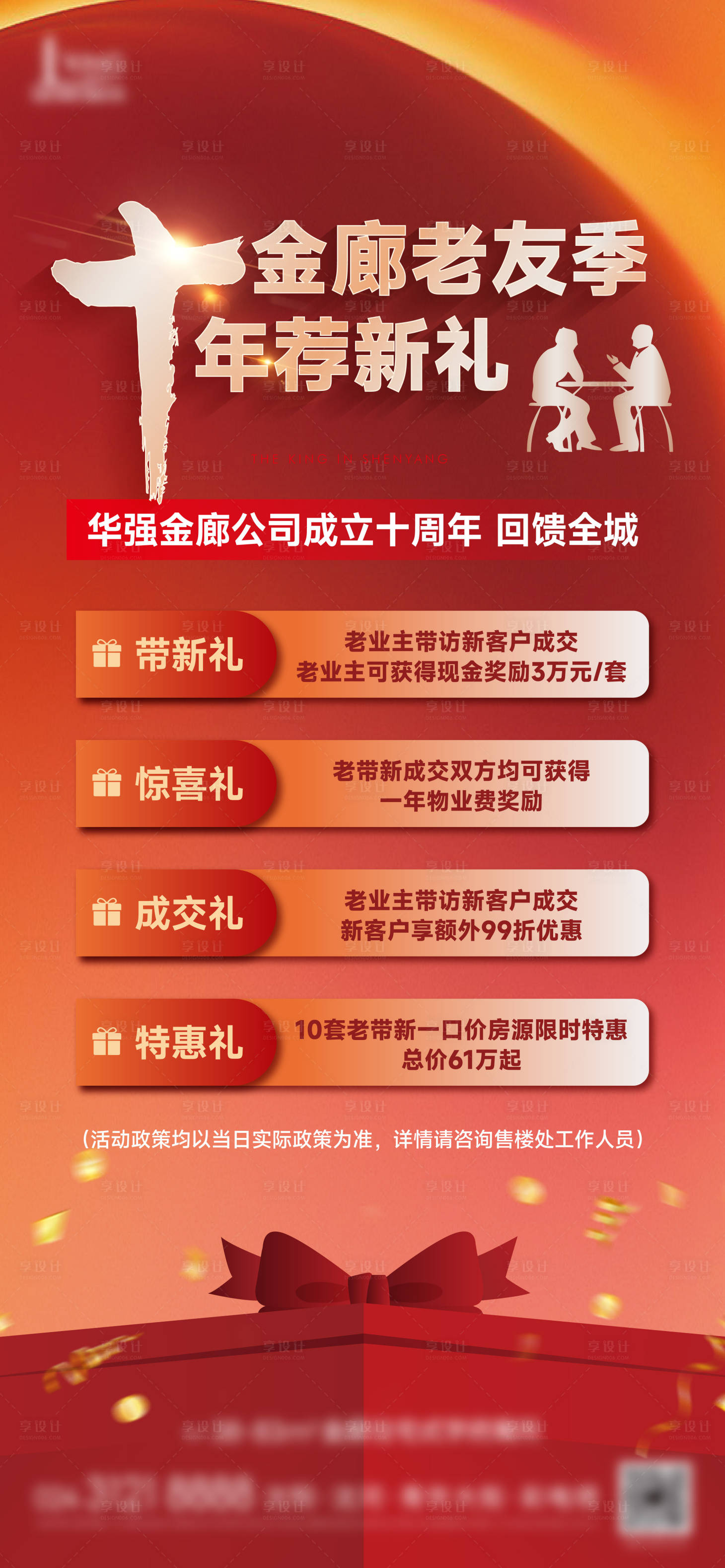 源文件下载【享设计】搜索编号：77610019860088415【地产经纪人老带新好礼海报】