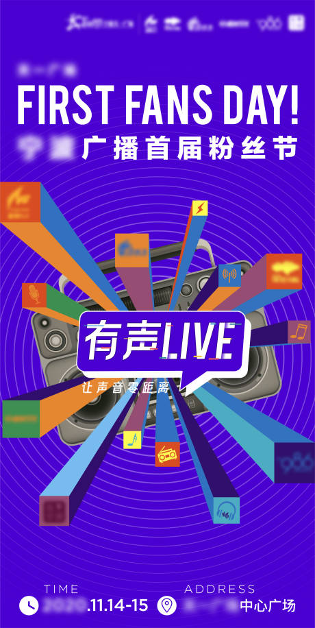 源文件下载【广播电台粉丝节海报】编号：85350019979487291